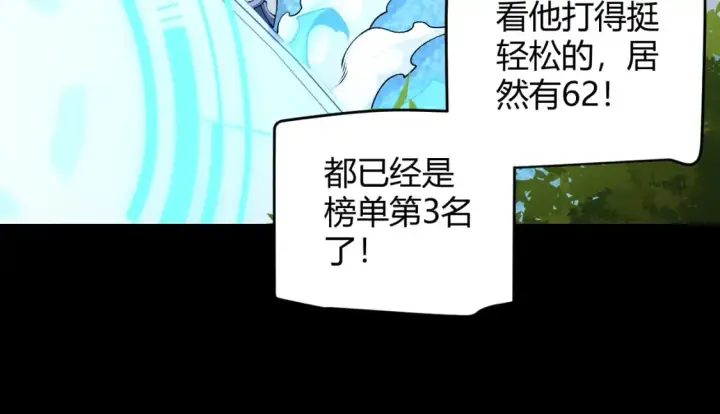 漫画《我来自游戏》第186话 第一盾的记录第90张图