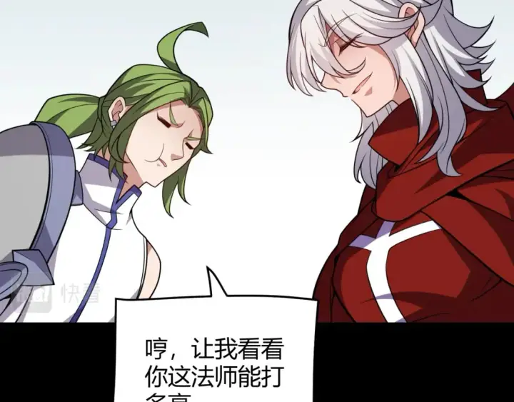 漫画《我来自游戏》第186话 第一盾的记录第92张图