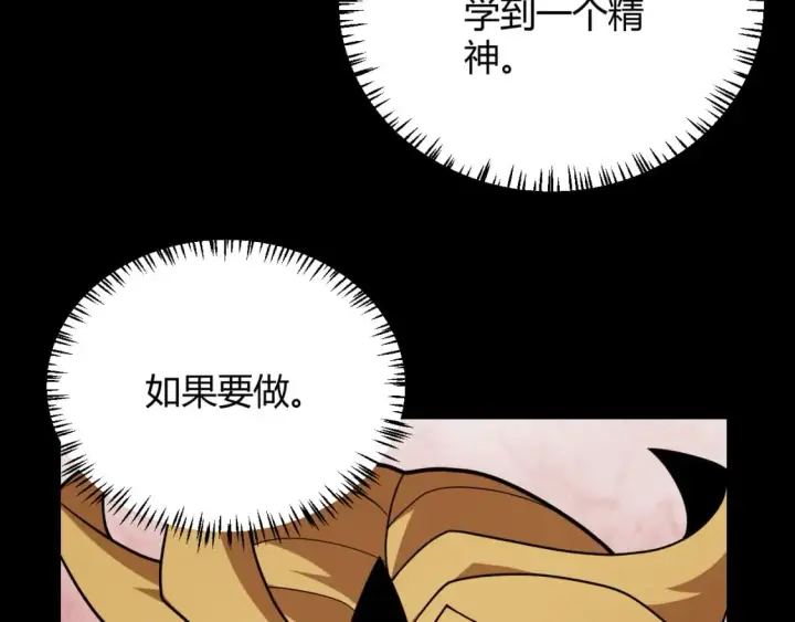 漫画《我来自游戏》第187话 最强之盾！第10张图