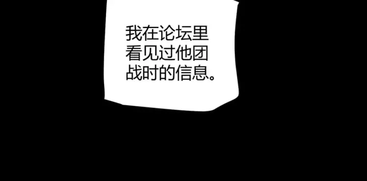 漫画《我来自游戏》第187话 最强之盾！第104张图