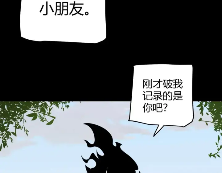 漫画《我来自游戏》第187话 最强之盾！第108张图