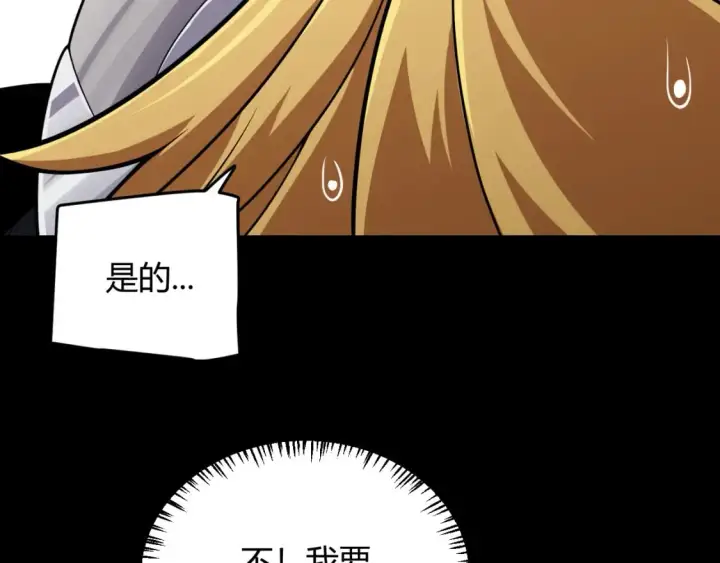 漫画《我来自游戏》第187话 最强之盾！第110张图