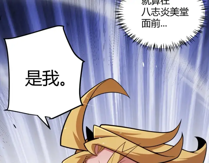 漫画《我来自游戏》第187话 最强之盾！第112张图