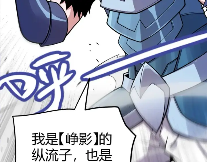 漫画《我来自游戏》第187话 最强之盾！第114张图