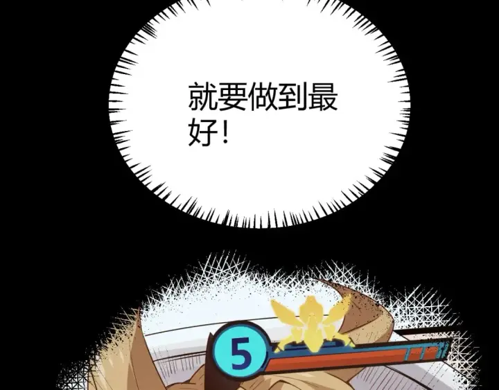 漫画《我来自游戏》第187话 最强之盾！第12张图