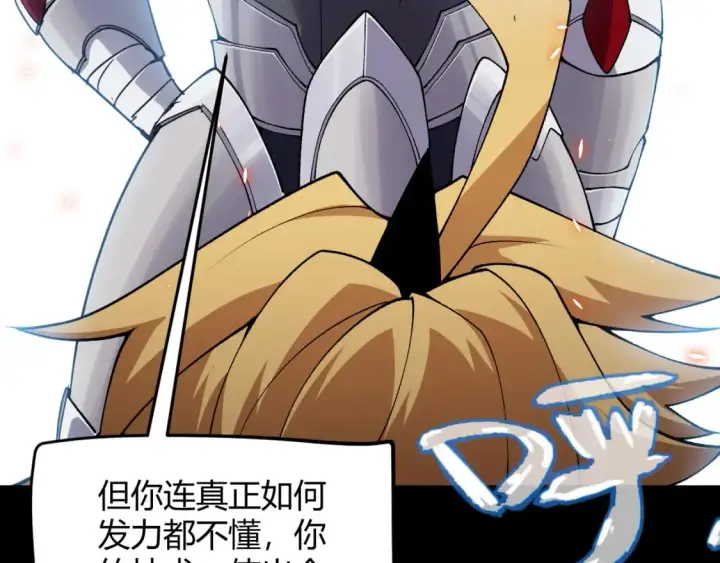 漫画《我来自游戏》第187话 最强之盾！第128张图