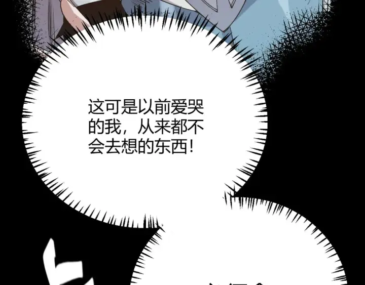 漫画《我来自游戏》第187话 最强之盾！第14张图