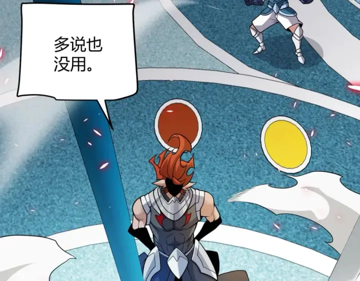 漫画《我来自游戏》第187话 最强之盾！第141张图