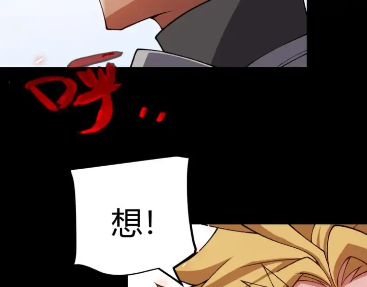 漫画《我来自游戏》第187话 最强之盾！第144张图