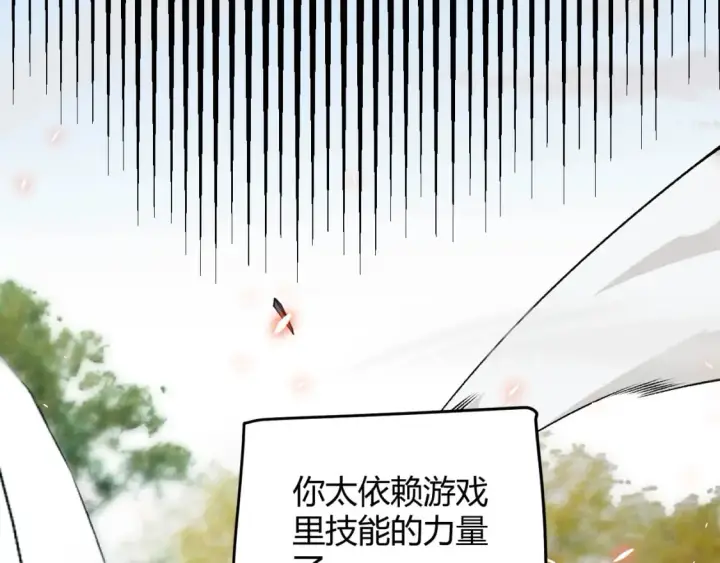 漫画《我来自游戏》第187话 最强之盾！第147张图