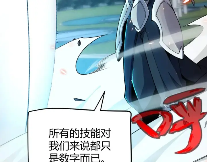 漫画《我来自游戏》第187话 最强之盾！第149张图