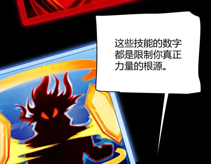漫画《我来自游戏》第187话 最强之盾！第151张图