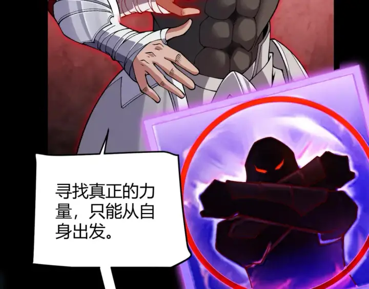 漫画《我来自游戏》第187话 最强之盾！第153张图