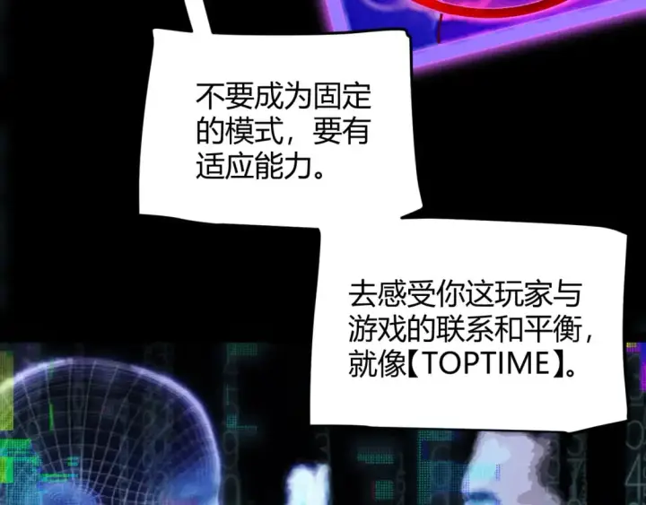 漫画《我来自游戏》第187话 最强之盾！第154张图
