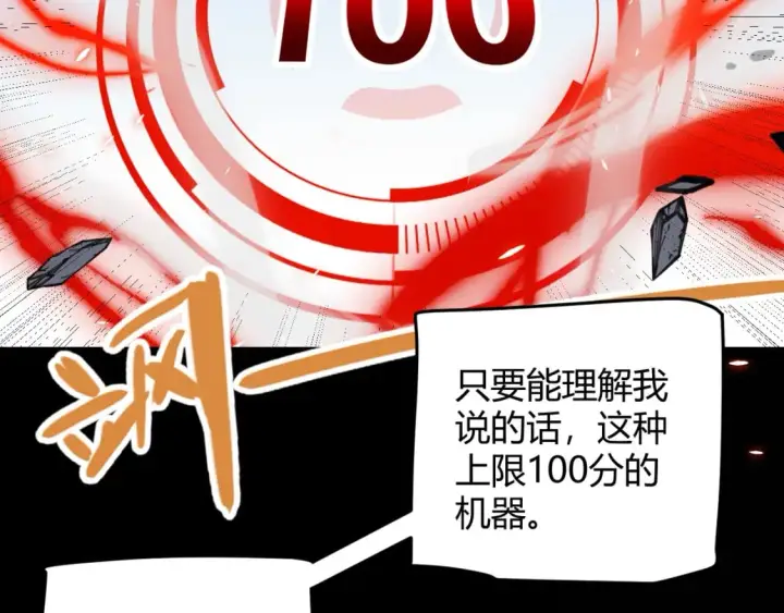 漫画《我来自游戏》第187话 最强之盾！第169张图