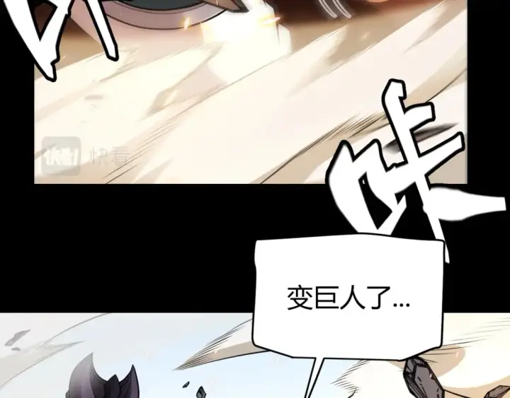 漫画《我来自游戏》第187话 最强之盾！第17张图
