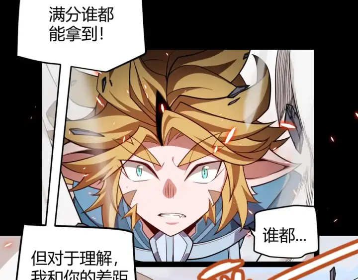 漫画《我来自游戏》第187话 最强之盾！第170张图