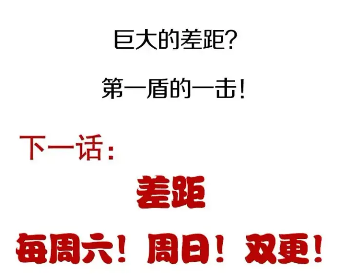 漫画《我来自游戏》第187话 最强之盾！第182张图