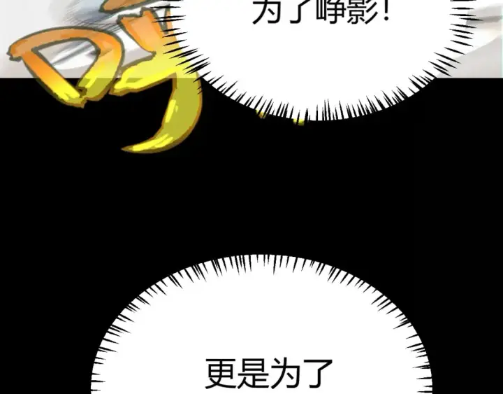 漫画《我来自游戏》第187话 最强之盾！第25张图
