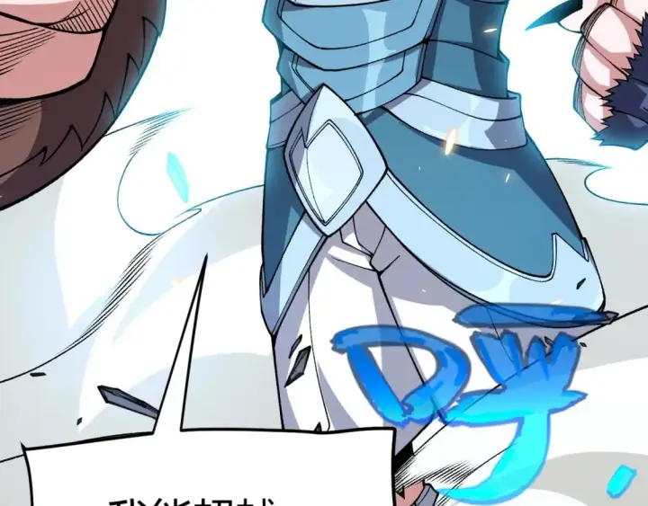 漫画《我来自游戏》第187话 最强之盾！第3张图