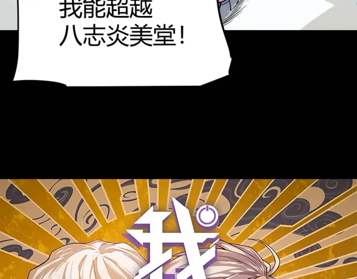 漫画《我来自游戏》第187话 最强之盾！第4张图