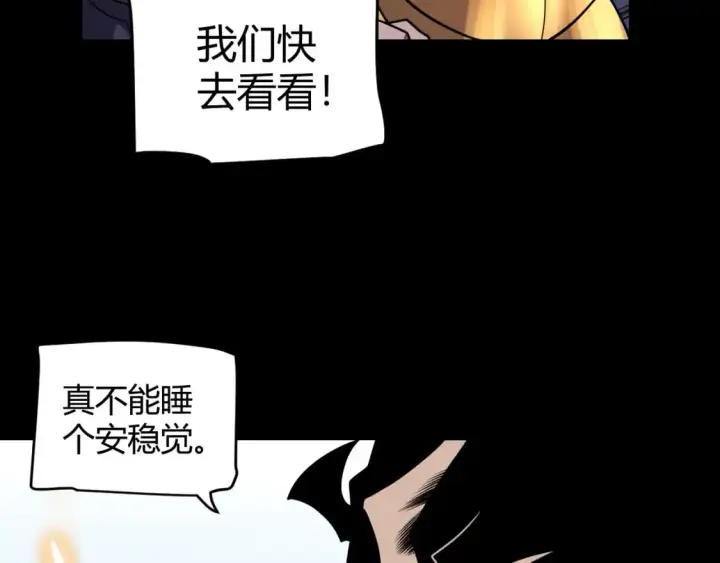 漫画《我来自游戏》第187话 最强之盾！第41张图