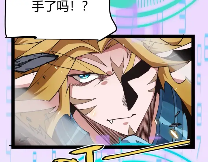 漫画《我来自游戏》第187话 最强之盾！第56张图