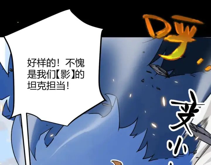 漫画《我来自游戏》第187话 最强之盾！第62张图