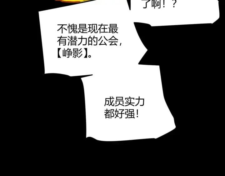 漫画《我来自游戏》第187话 最强之盾！第65张图
