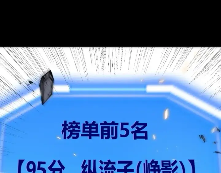 漫画《我来自游戏》第187话 最强之盾！第66张图