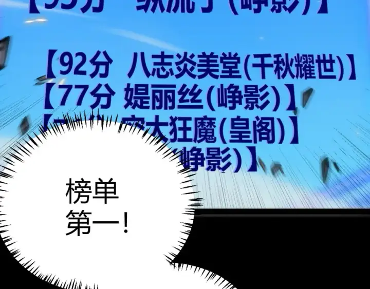漫画《我来自游戏》第187话 最强之盾！第67张图