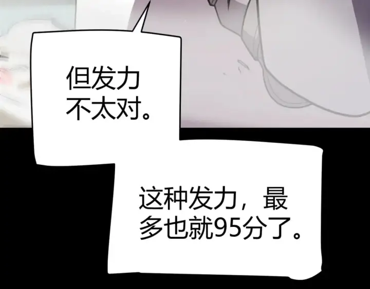 漫画《我来自游戏》第187话 最强之盾！第77张图