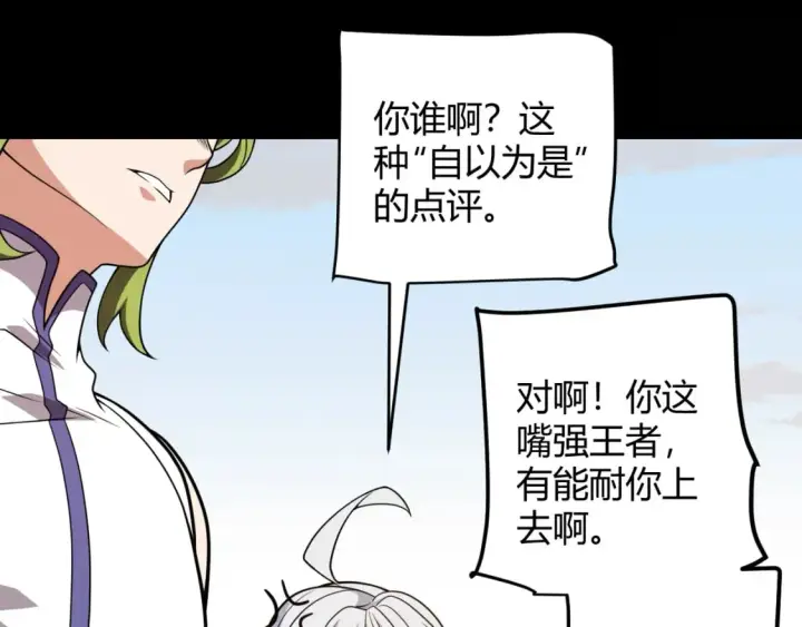 漫画《我来自游戏》第187话 最强之盾！第78张图