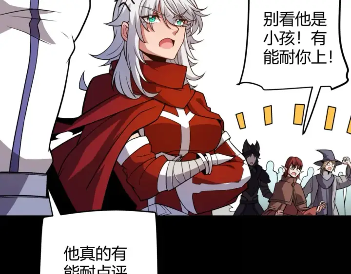 漫画《我来自游戏》第187话 最强之盾！第79张图