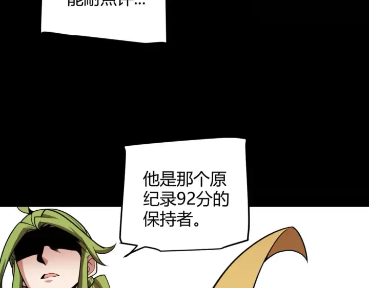漫画《我来自游戏》第187话 最强之盾！第80张图