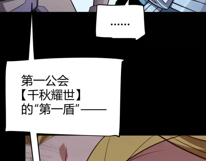 漫画《我来自游戏》第187话 最强之盾！第82张图