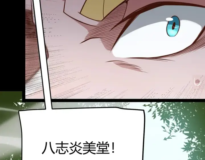 漫画《我来自游戏》第187话 最强之盾！第83张图