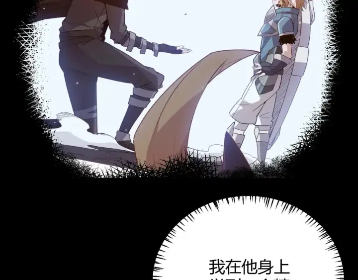 漫画《我来自游戏》第187话 最强之盾！第9张图