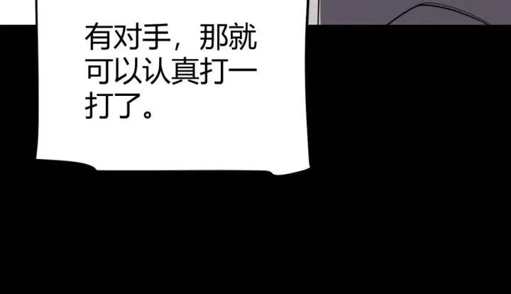 漫画《我来自游戏》第187话 最强之盾！第90张图