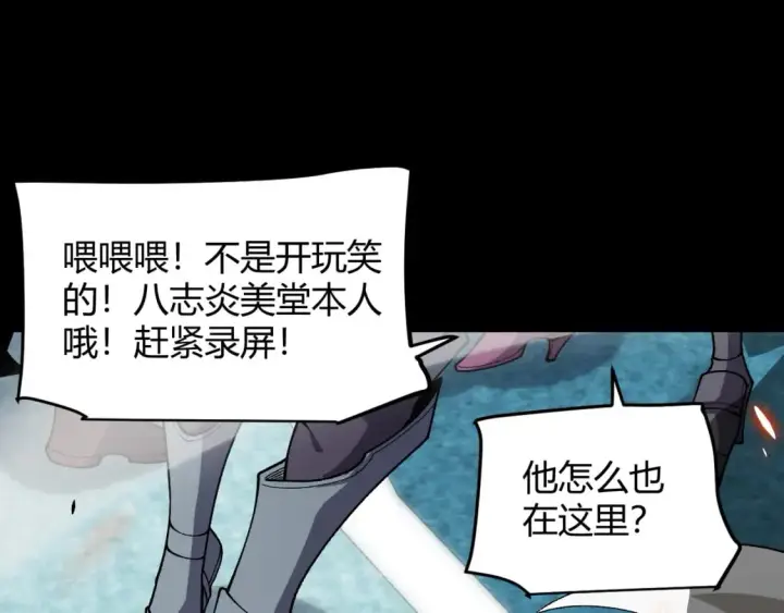 漫画《我来自游戏》第187话 最强之盾！第91张图