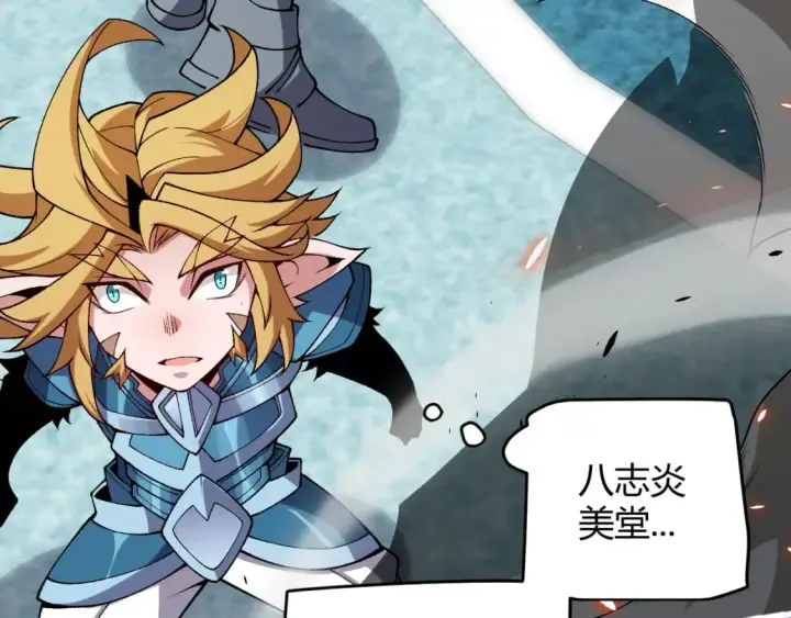 漫画《我来自游戏》第187话 最强之盾！第92张图