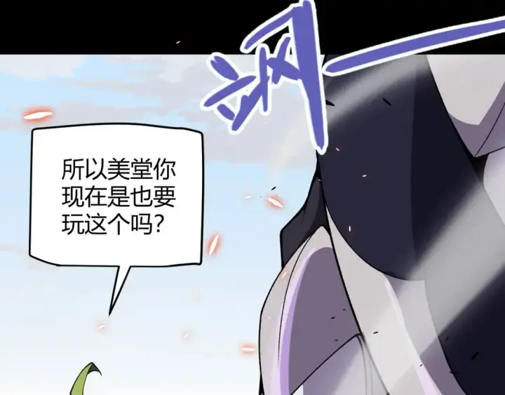 漫画《我来自游戏》第187话 最强之盾！第94张图