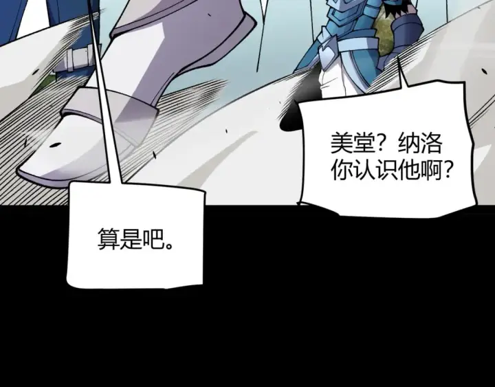 漫画《我来自游戏》第187话 最强之盾！第96张图