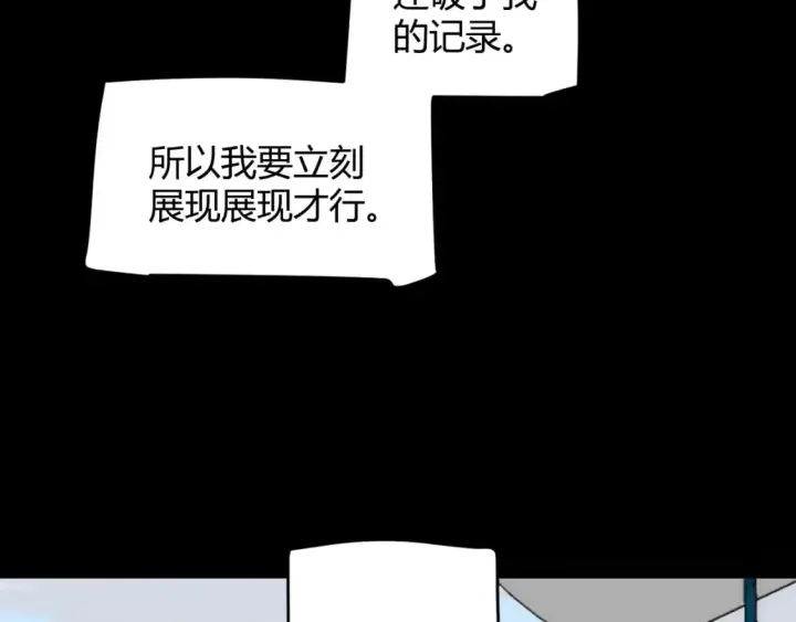 漫画《我来自游戏》第187话 最强之盾！第99张图