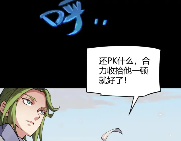 漫画《我来自游戏》第188话 巨大的差距？第101张图