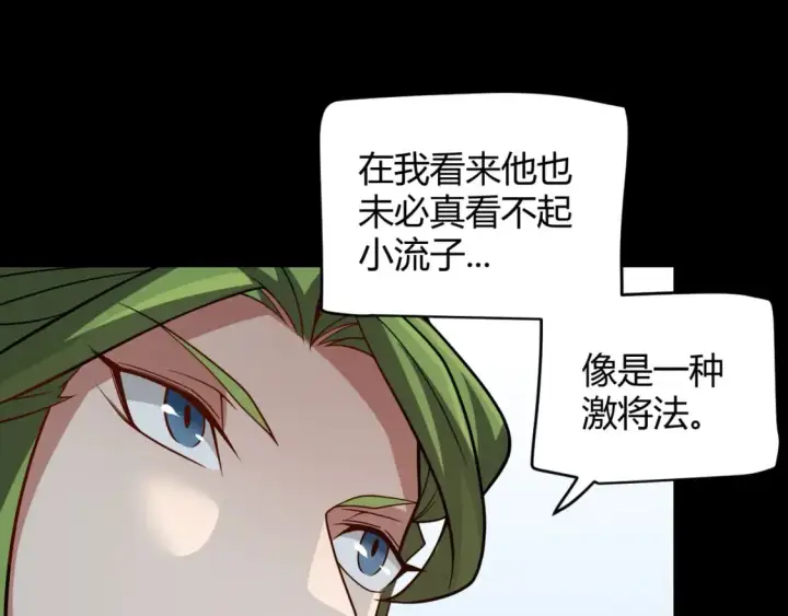 漫画《我来自游戏》第188话 巨大的差距？第103张图