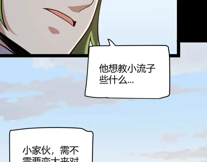 漫画《我来自游戏》第188话 巨大的差距？第104张图