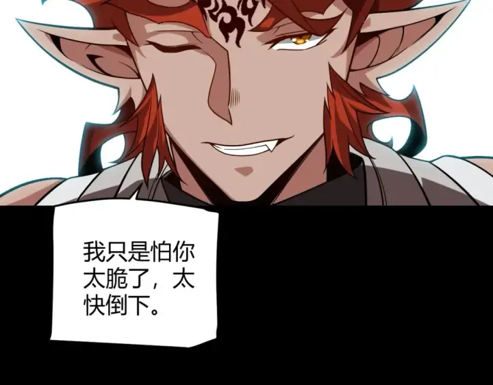 漫画《我来自游戏》第188话 巨大的差距？第109张图