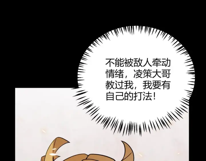 漫画《我来自游戏》第188话 巨大的差距？第110张图