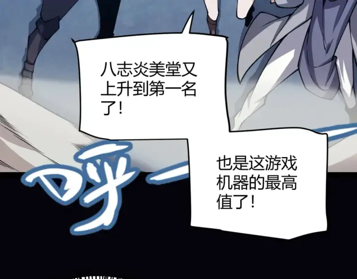 漫画《我来自游戏》第188话 巨大的差距？第13张图